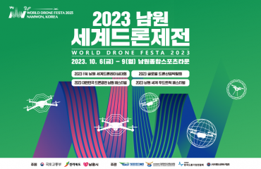 2023 남원 세계…